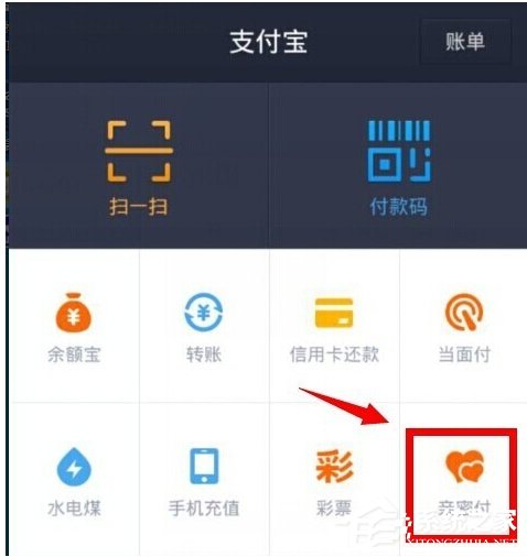 支付寶怎么關閉親密付?支付寶取消親密付的方法