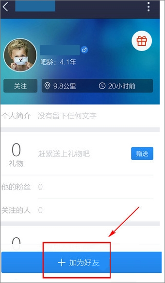 百度貼吧怎么添加好友？百度貼吧加好友教程