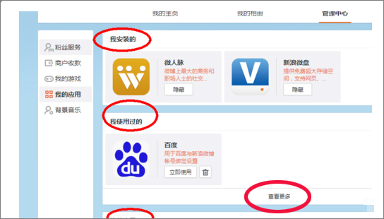 怎么批量刪除微博?新浪微博批量刪除微博的方法