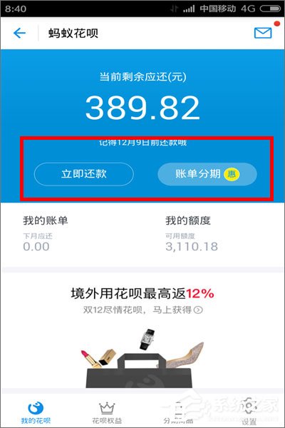 支付寶螞蟻花唄怎么還款？