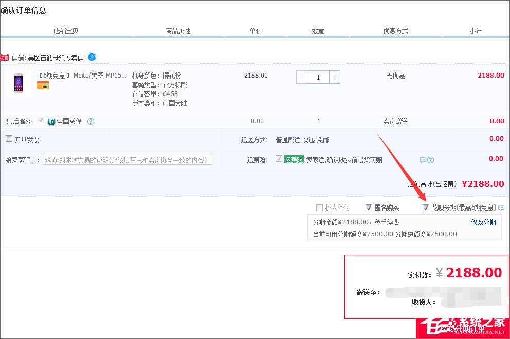 淘寶分期付款怎么弄？淘寶怎么使用分期付款？