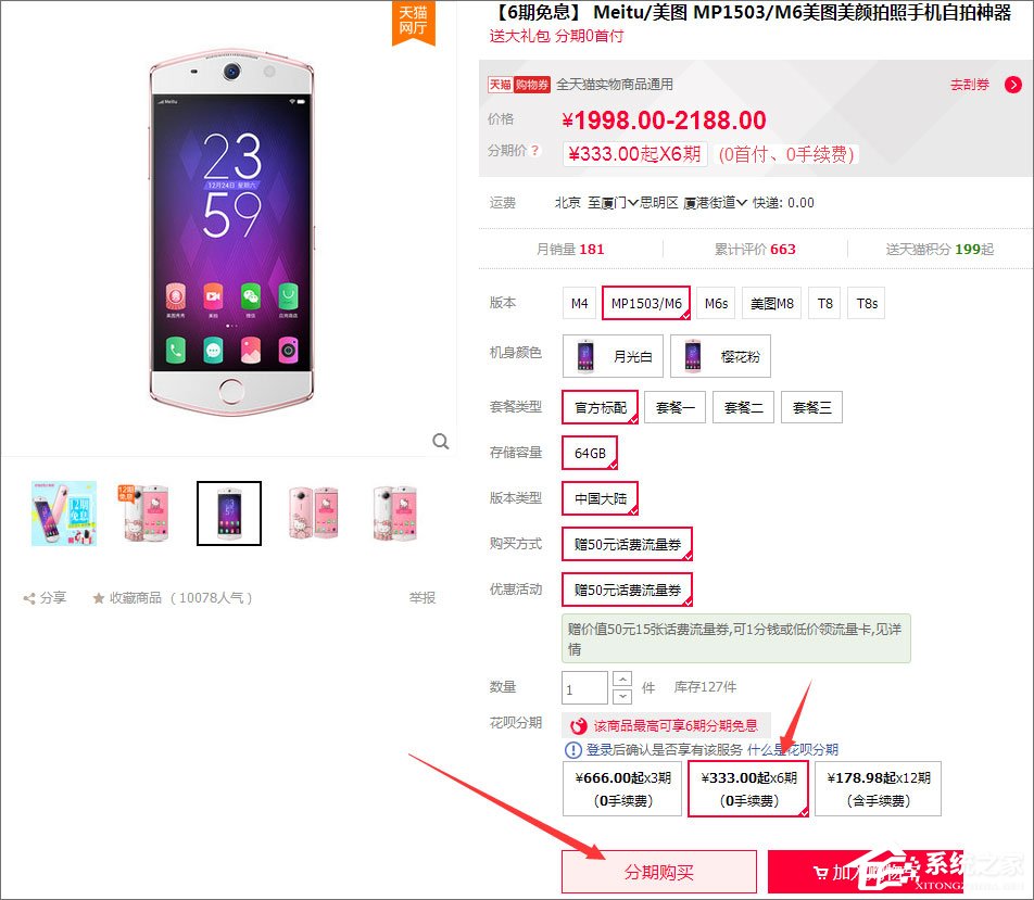 淘寶分期付款怎么弄？淘寶怎么使用分期付款？