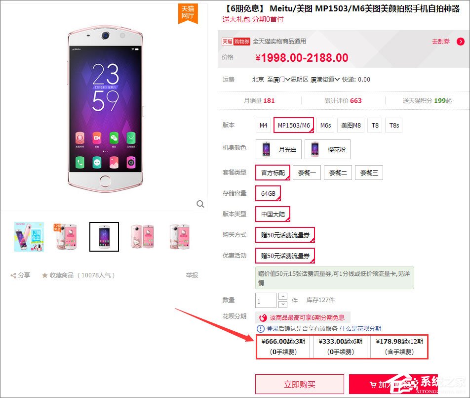 淘寶分期付款怎么弄？淘寶怎么使用分期付款？