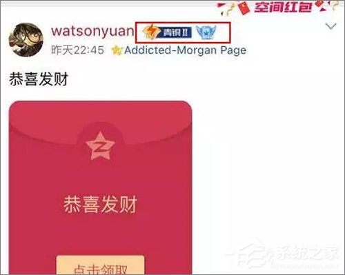 怎么在QQ空間顯示王者榮耀段位?