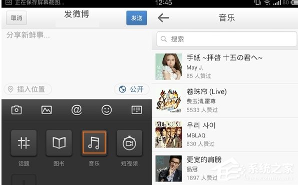 新浪微博怎么分享歌曲?新浪微博分享音樂的方法