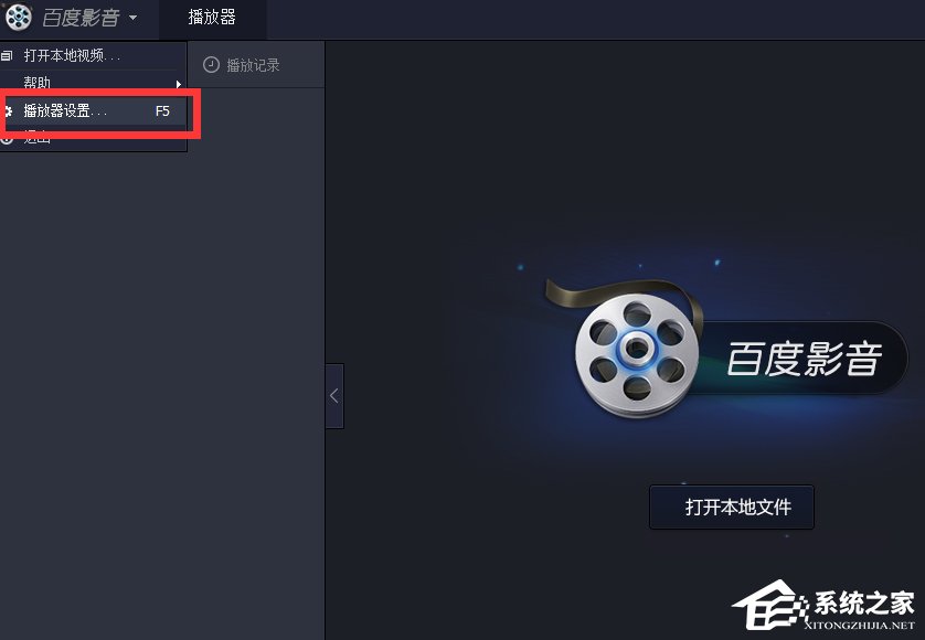 百度影音怎么關閉開機自動啟動?