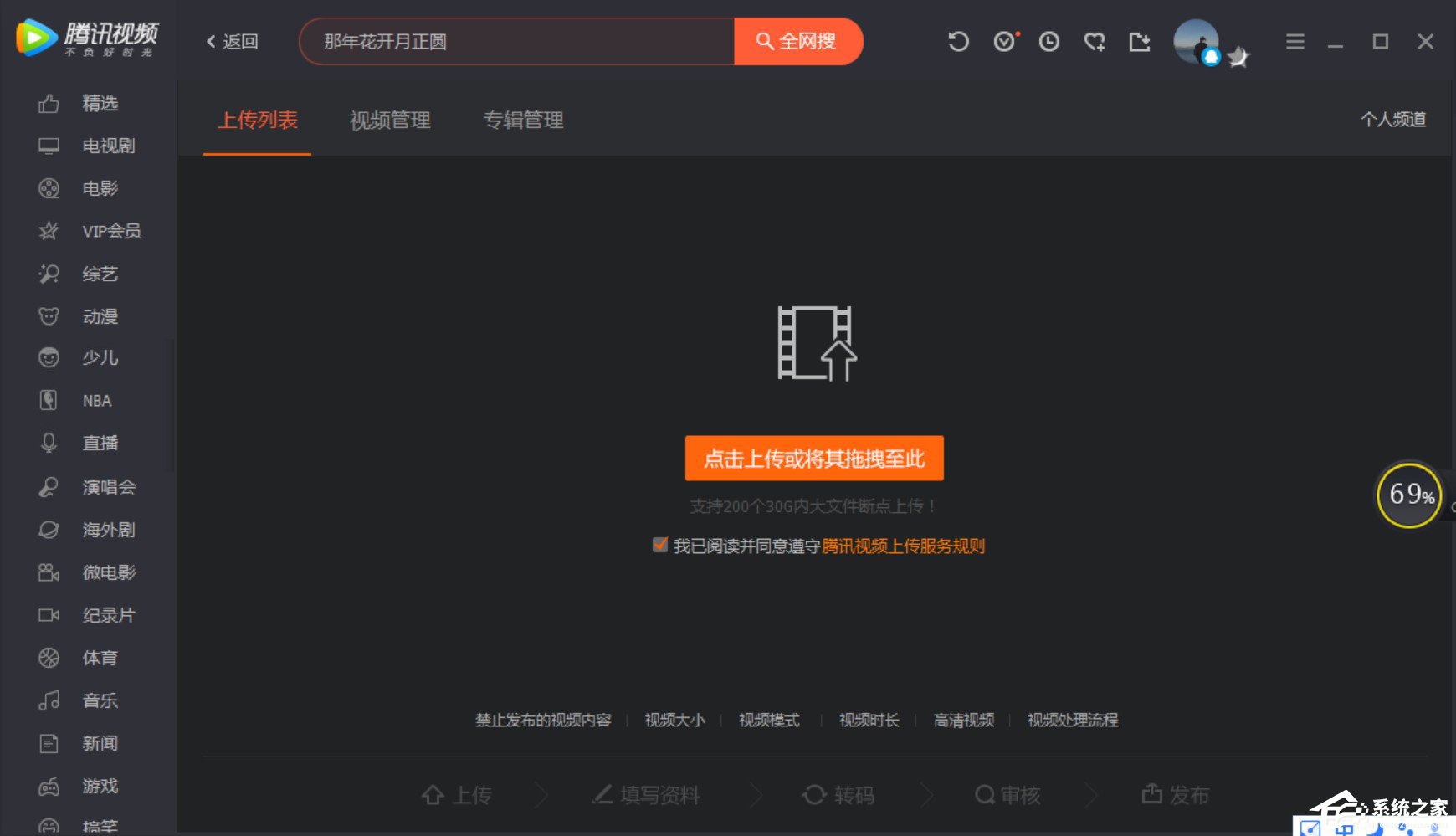 騰訊視頻怎么上傳視頻?上傳視頻到騰訊視頻的方法