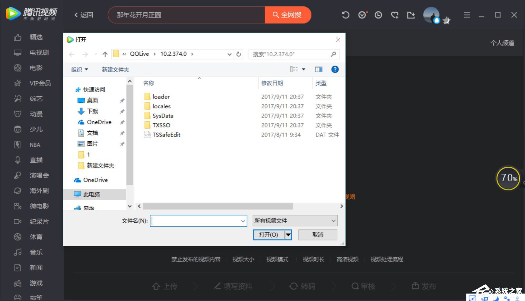 騰訊視頻怎么上傳視頻?上傳視頻到騰訊視頻的方法
