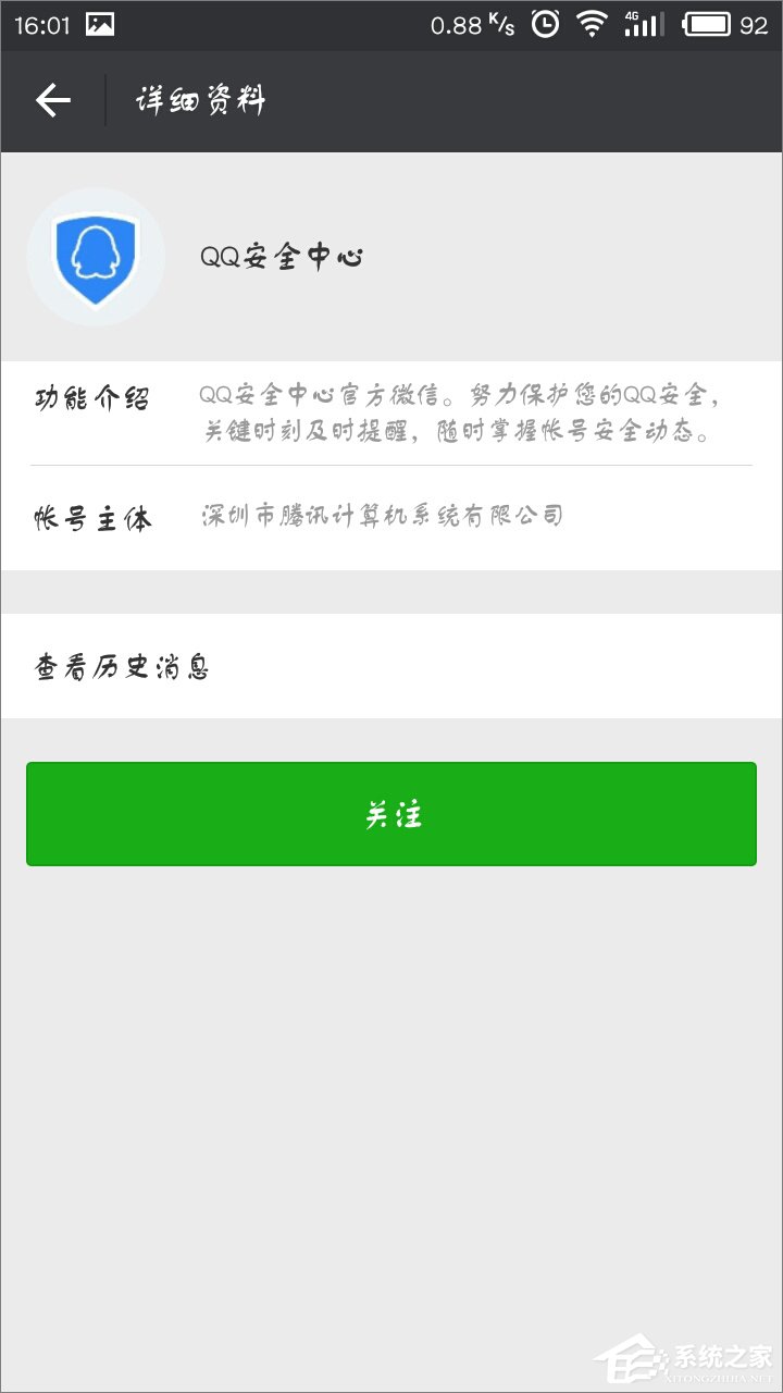 如何使用QQ安全中心保護微信？
