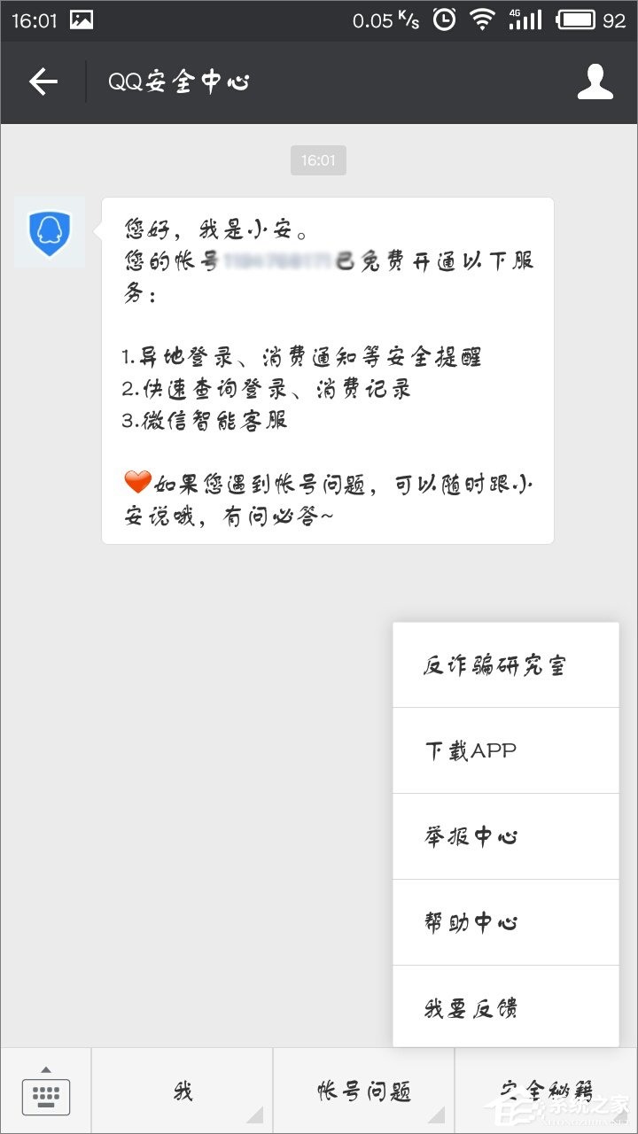 如何使用QQ安全中心保護微信？