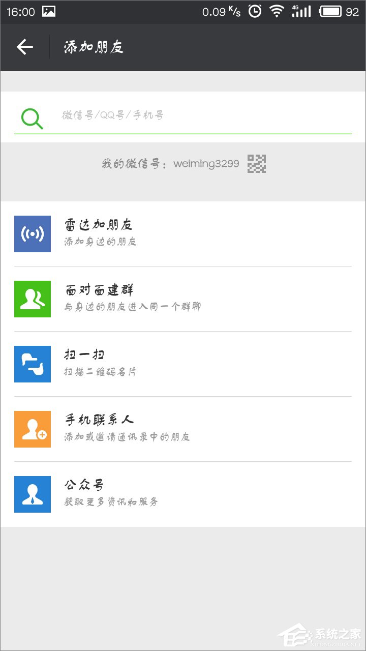 如何使用QQ安全中心保護微信？