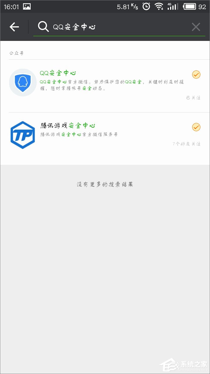 如何使用QQ安全中心保護微信？