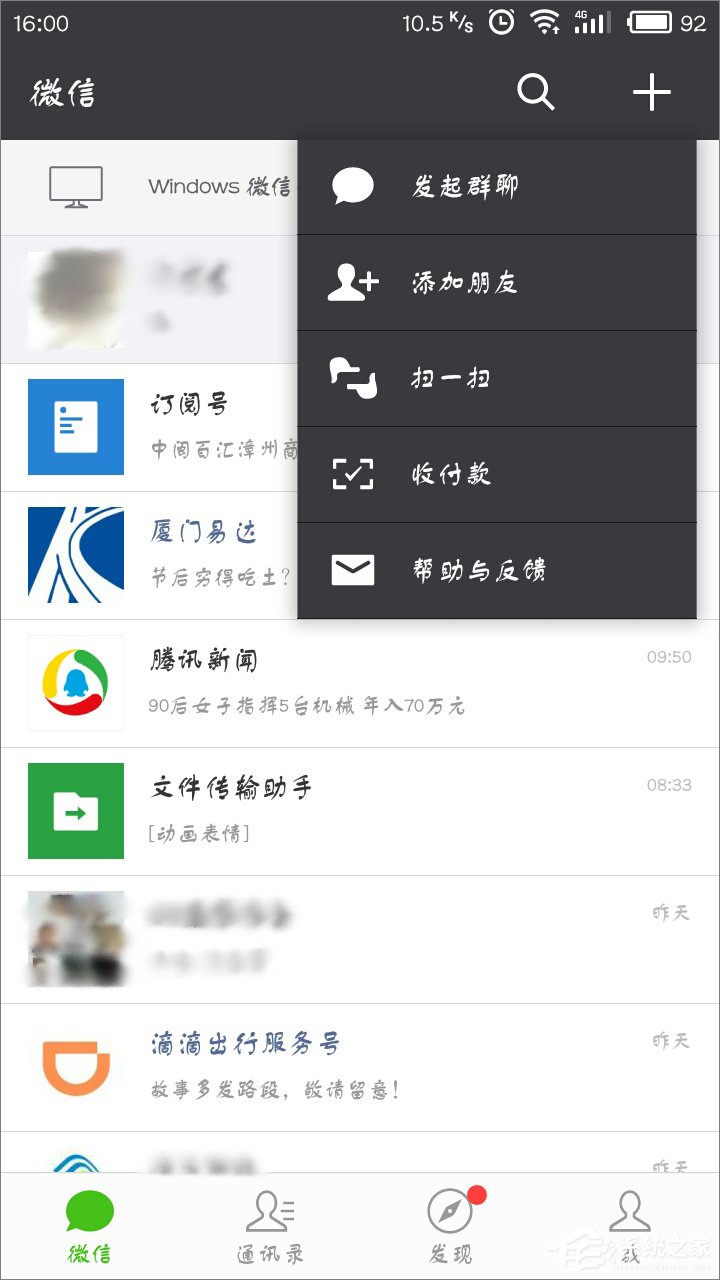 如何使用QQ安全中心保護微信？