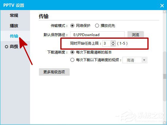 PPTV怎么設置下載任務上限？