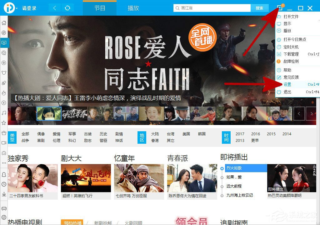 PPTV怎么設置下載任務上限？