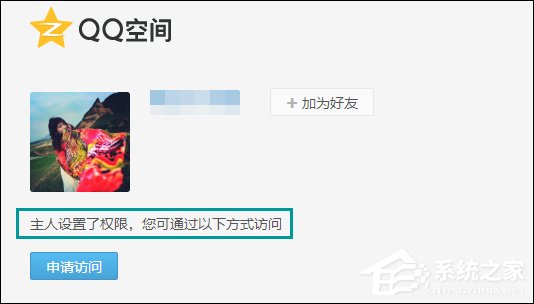 怎么跳過權限看QQ空間？繞過QQ空間訪問權限查看動態的方法