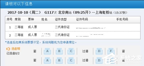12306怎么選座購票?12306購票時怎么選座?