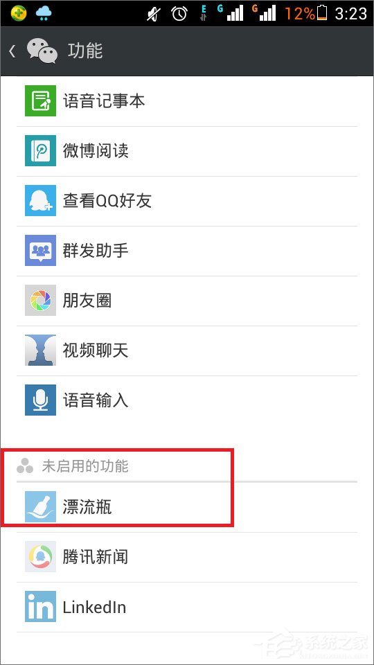 微信漂流瓶不見了怎么辦？教你輕松找回！