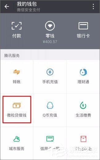 微信貸款在哪里?微信貸款怎么貸?