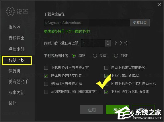 愛奇藝下載的文件在哪里?愛奇藝怎么設置下載完成后關機?