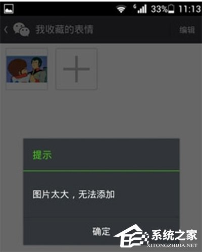 GIF圖片太大無法添加到微信怎么辦？