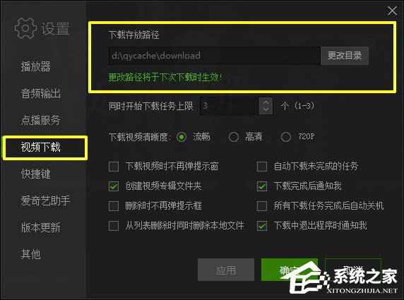 愛奇藝下載的文件在哪里?愛奇藝怎么設置下載完成后關機?
