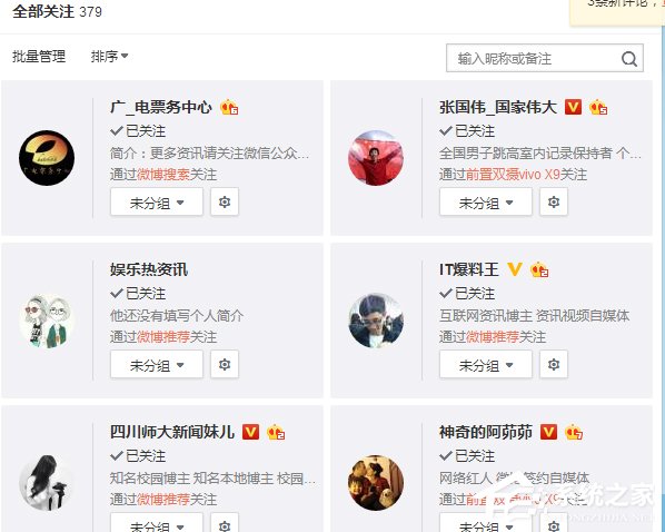 新浪微博怎么取消自動關注?新浪微博關閉自動關注教程