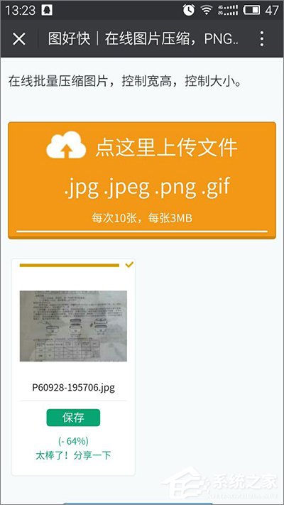 GIF圖片太大無法添加到微信怎么辦？