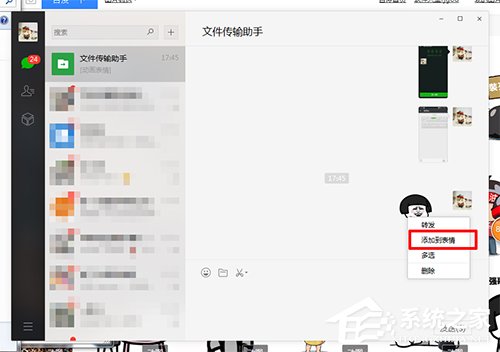 電腦中的GIF圖怎么添加到微信表情包?