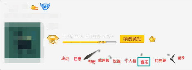 QQ空間添加網絡音樂的方法 QQ空間背景音樂設置步驟