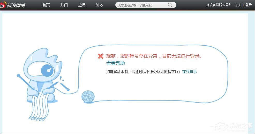 新浪微博怎么注銷?如何徹底注銷新浪微博?