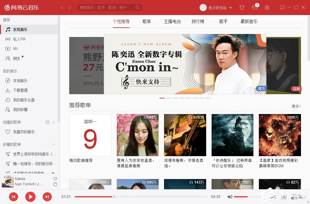 網易云音樂怎么查看播放記錄?網易云音樂播放記錄在哪里看?