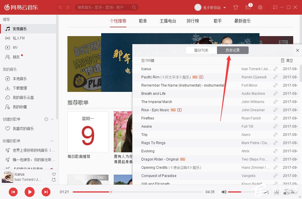 網易云音樂怎么查看播放記錄?網易云音樂播放記錄在哪里看?
