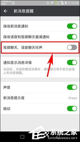 如何關閉微信語音鈴聲?微信語音聊天鈴聲怎么屏蔽?