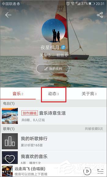 網(wǎng)易云音樂怎么查看自己發(fā)布的動態(tài)？