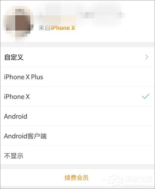 新浪微博怎么設置來自iPhone X小尾巴？