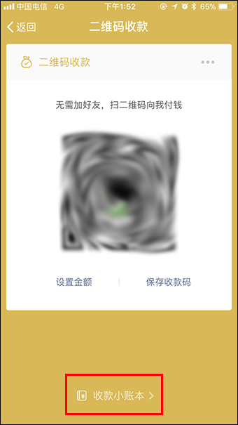 微信收款提醒怎么設(shè)置？微信收款碼怎么申請(qǐng)貼紙？