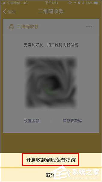 微信收款提醒怎么設(shè)置？微信收款碼怎么申請(qǐng)貼紙？