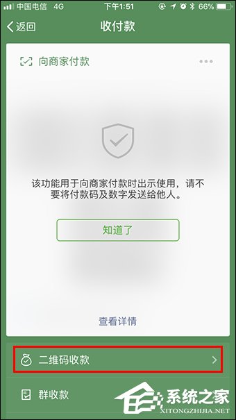 微信收款提醒怎么設(shè)置？微信收款碼怎么申請(qǐng)貼紙？