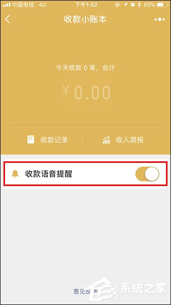 微信收款提醒怎么設(shè)置？微信收款碼怎么申請(qǐng)貼紙？
