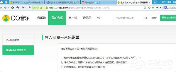 網易云歌單怎么導入QQ音樂？網易云歌單導入QQ音樂的方法
