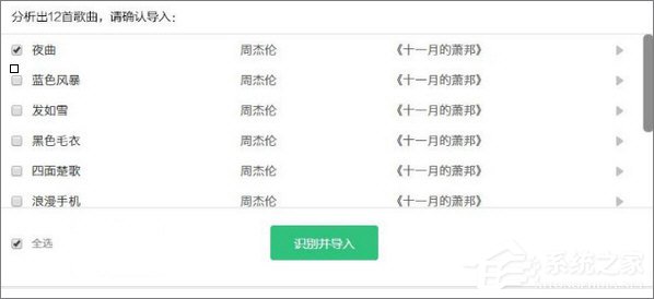 網易云歌單怎么導入QQ音樂？網易云歌單導入QQ音樂的方法