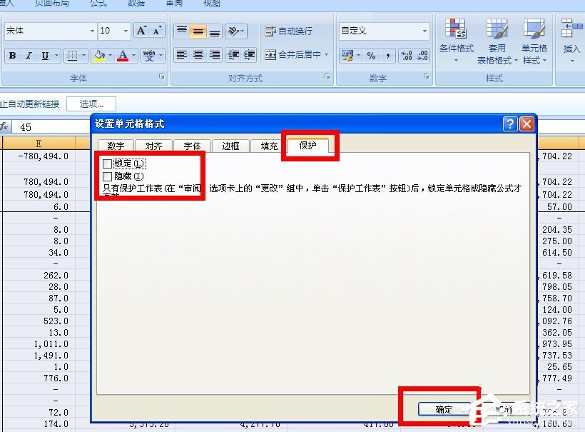 在Excel中怎么對帶有公式的單元格進行保護?