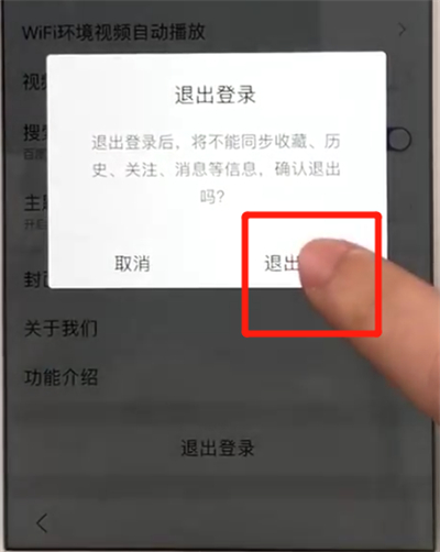 百度app退出登錄的簡單操作教程