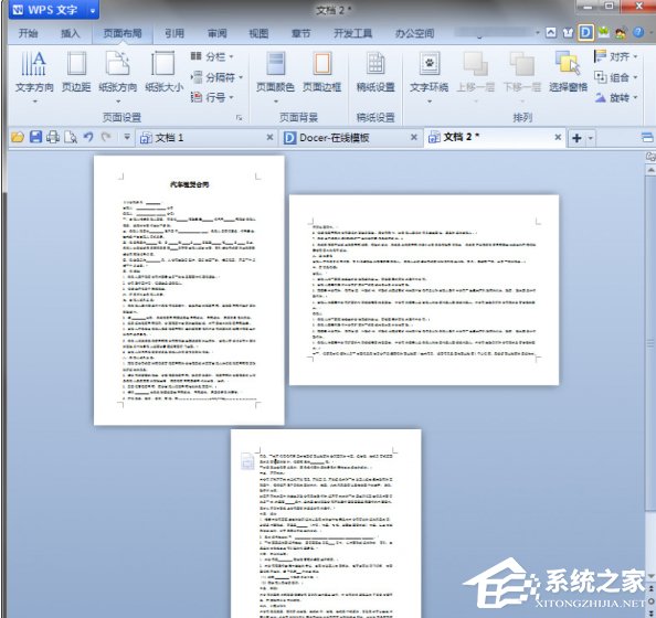 WPS中如何將頁面設置為縱向?WPS將頁面設置為縱向的方法