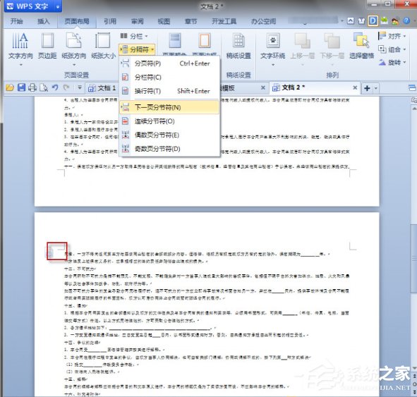 WPS中如何將頁面設置為縱向?WPS將頁面設置為縱向的方法