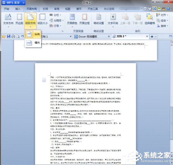 WPS中如何將頁面設置為縱向?WPS將頁面設置為縱向的方法