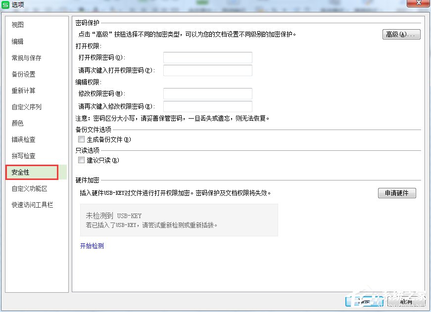 WPS怎么設置表格密碼?WPS設置表格密碼的方法