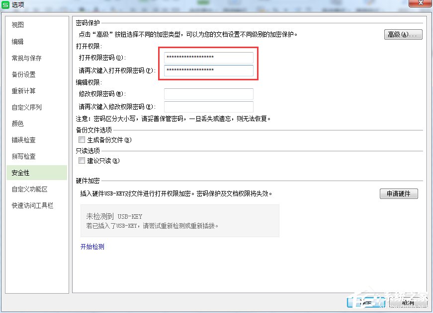 WPS怎么設置表格密碼?WPS設置表格密碼的方法