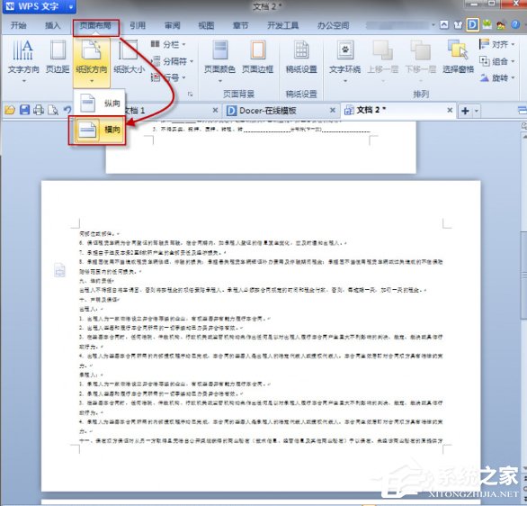 WPS中如何將頁面設置為縱向?WPS將頁面設置為縱向的方法